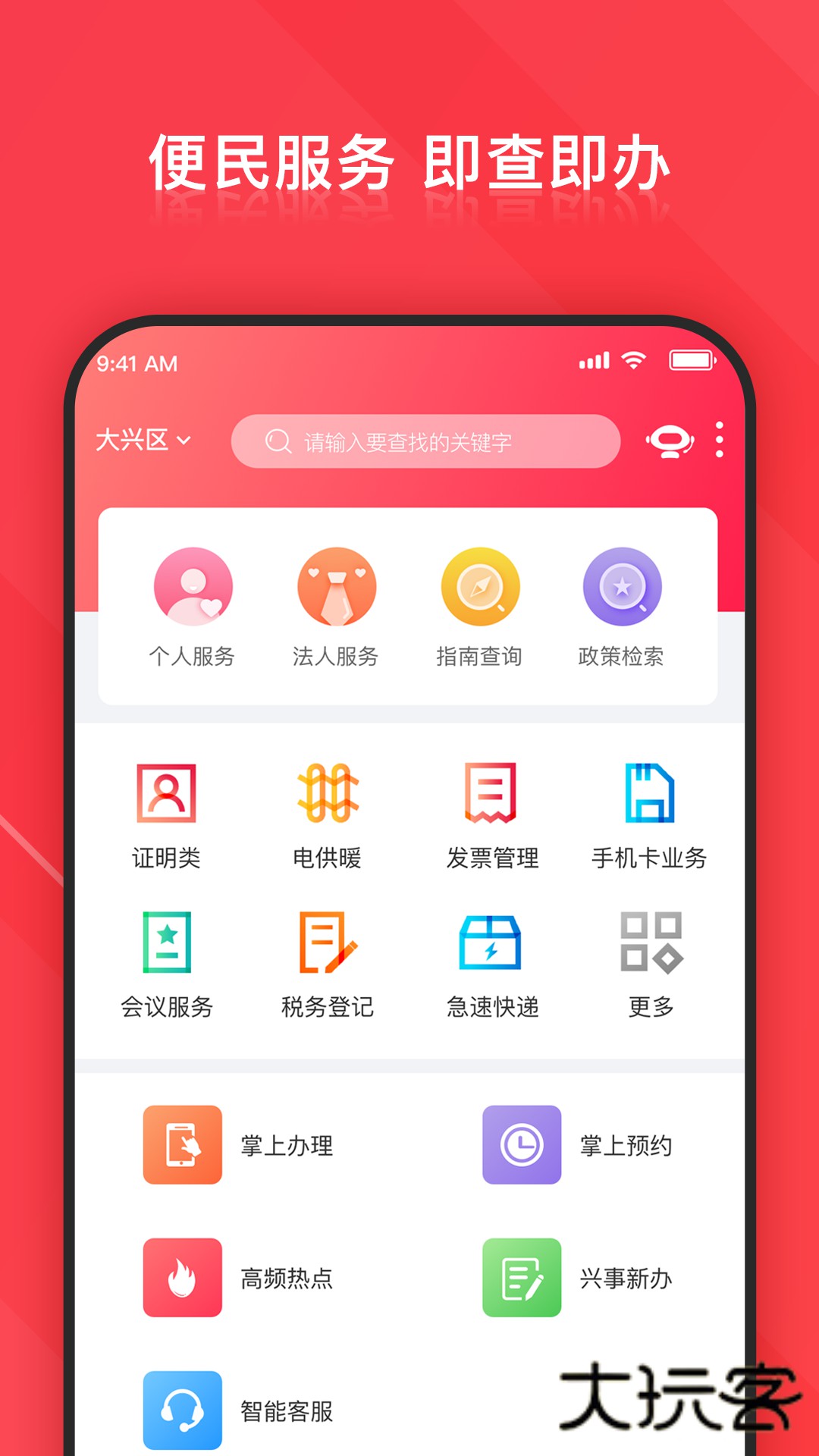 北京大兴V4.0.19安卓版
