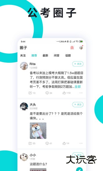 申论一点通V4.0.1安卓版