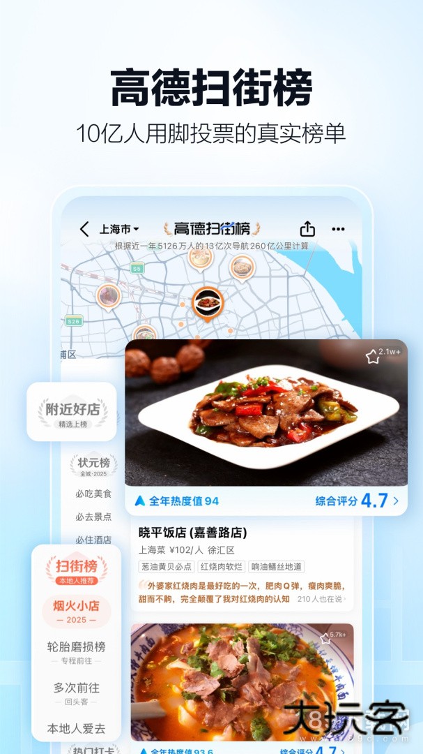 高德地图安卓版下载