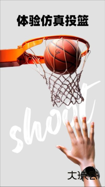 篮球大冒险APPV1.00安卓最新版