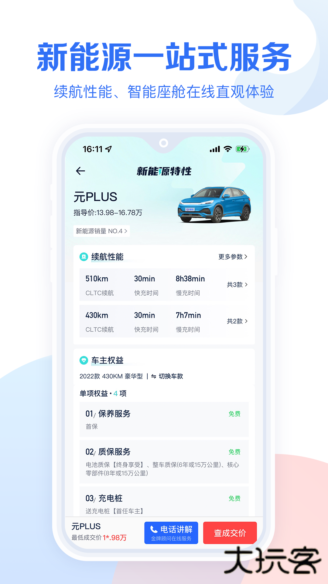 易车汽车报价app下载官方版v10.96.0 最新版
