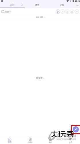 计划表使用教程