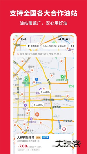 团油平台V8.3.9安卓版