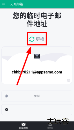 无限邮箱下载安装手机版