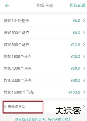 怎么免费获取马克配图2