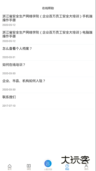 安全学院V1.8.7安卓版