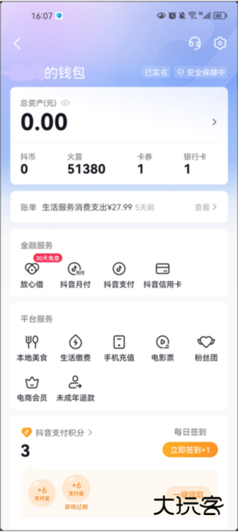 火苗怎么兑换现金配图4
