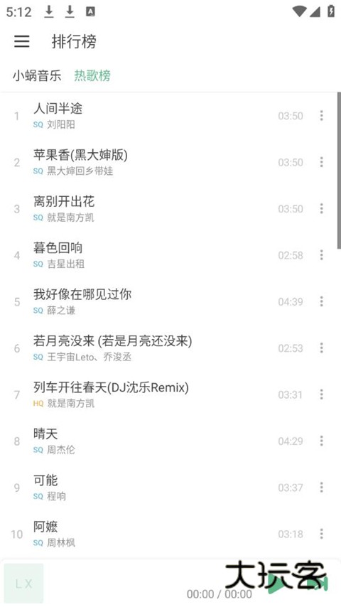 落雪音乐app官方下载安装(LX Music)v1.8.1 安卓版