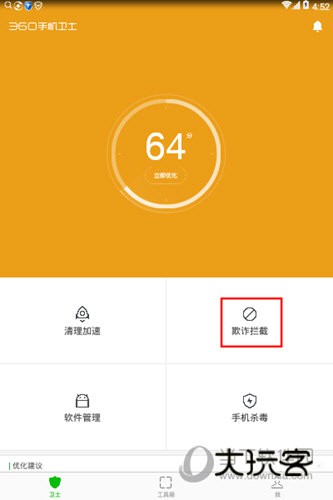 360手机卫士主界面