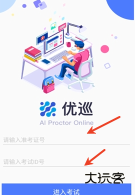 优巡app下载手机版