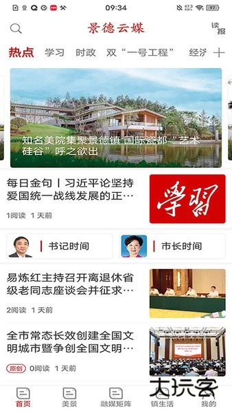 景德云媒客户端V3.3.8安卓版