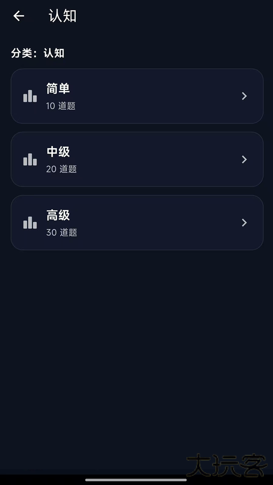 认知达人V1.0.0安卓版