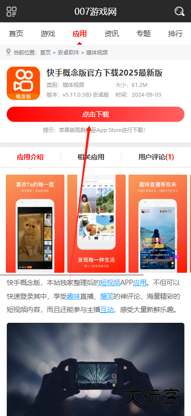 快手概念版官方下载2025最新版(噗叽)