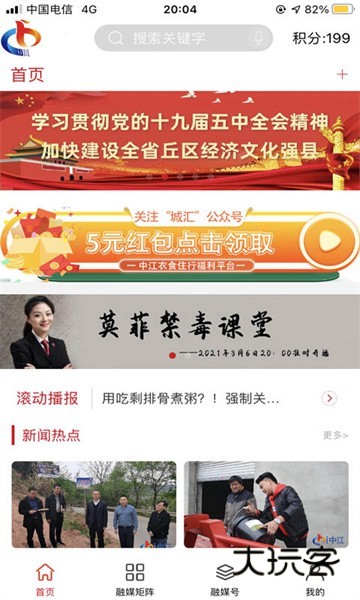 i中江appV5.9.47安卓版