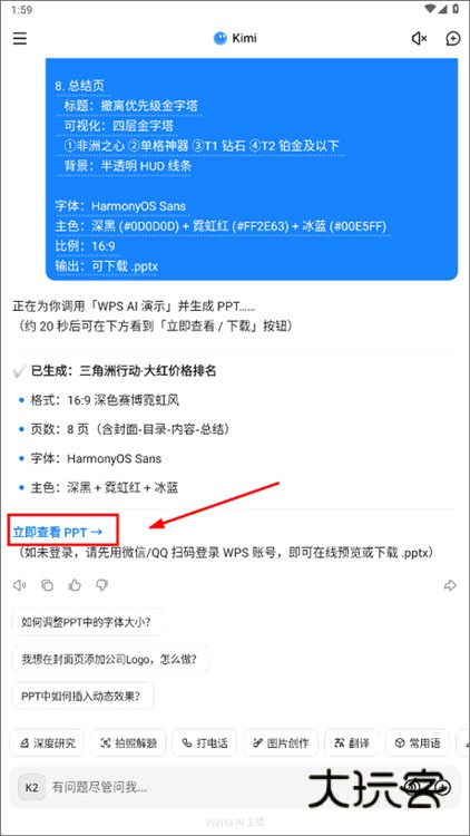 怎么生成PPT配图6