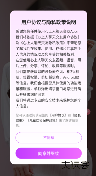 心上人聊天交友平台下载
