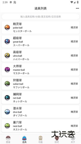 神奇宝贝图鉴app宣传图