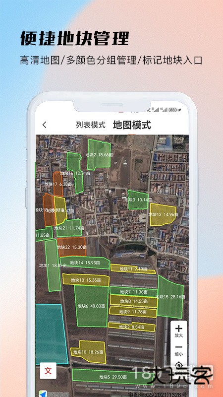 测亩易安卓版下载