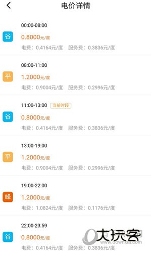 星星充电APP下载