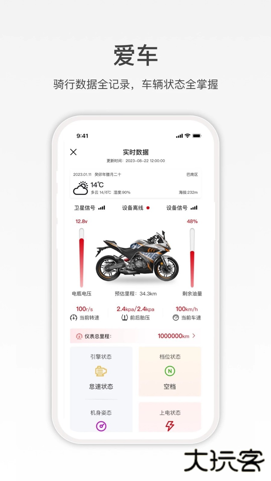 赛科龙V1.6.8安卓版