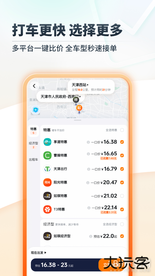 嘀嗒出行安卓版下载