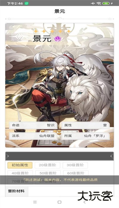 崩坏星穹铁道游戏图鉴最新版