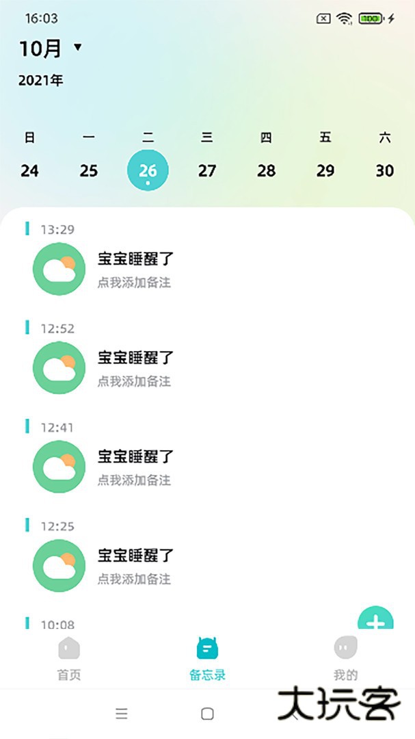 海马爸比V3.2.7安卓官方版