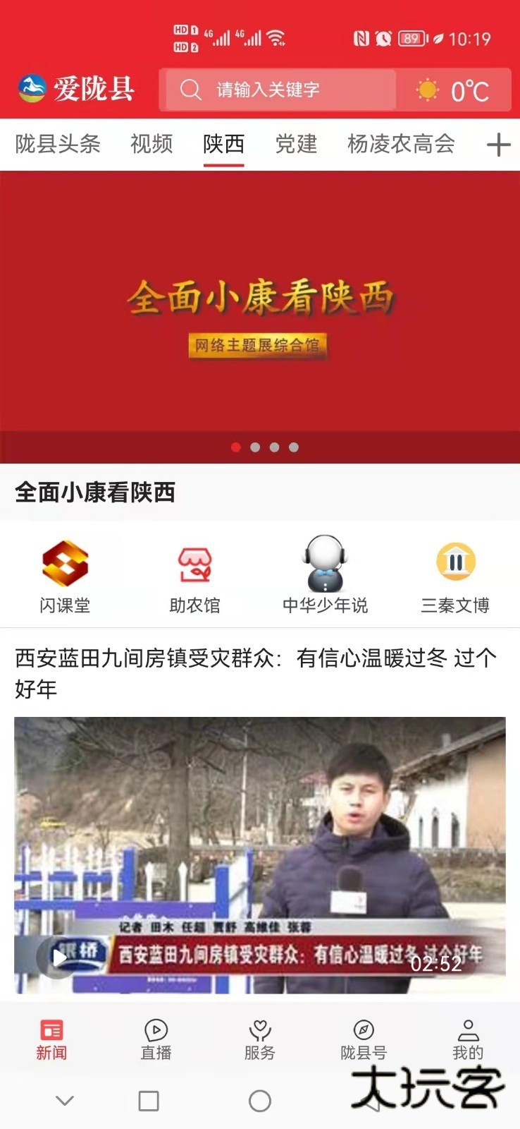 爱陇县V1.3.1安卓版