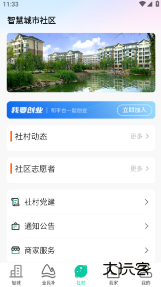 智城我家app最新版