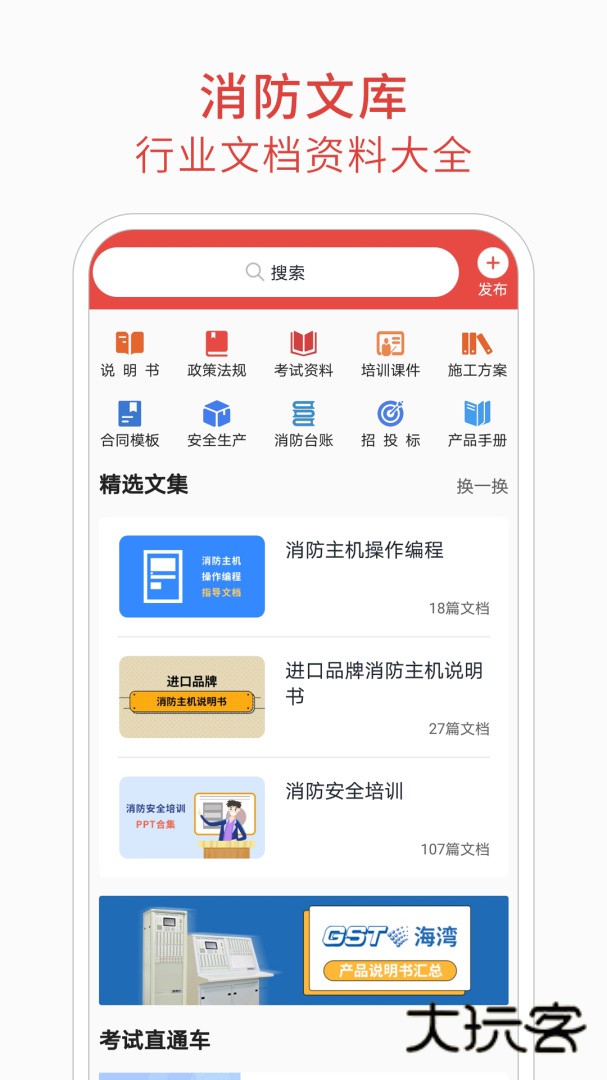 消防百事通app安卓版下载