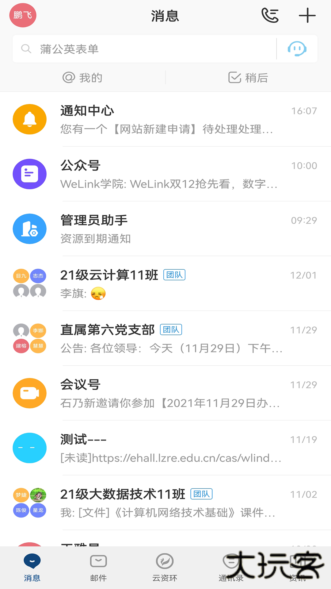 云资环V7.50.11安卓版