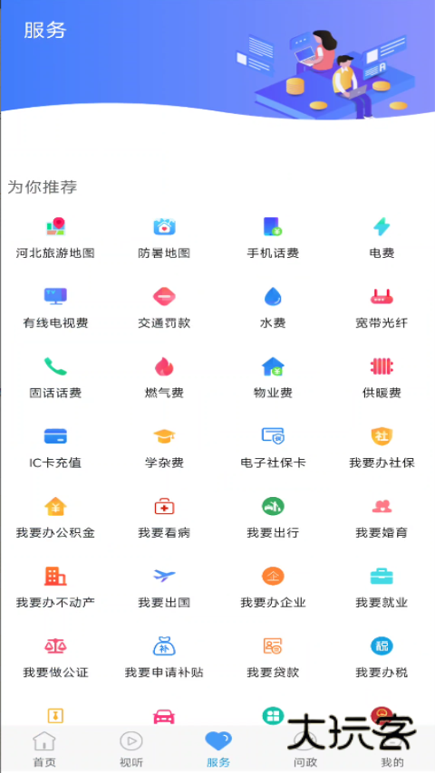冀云丰南客户端下载v1.9.3 手机版