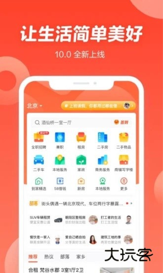 58同城手机版V13.44.2安卓最新版