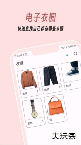 衣色V1.3.6安卓版