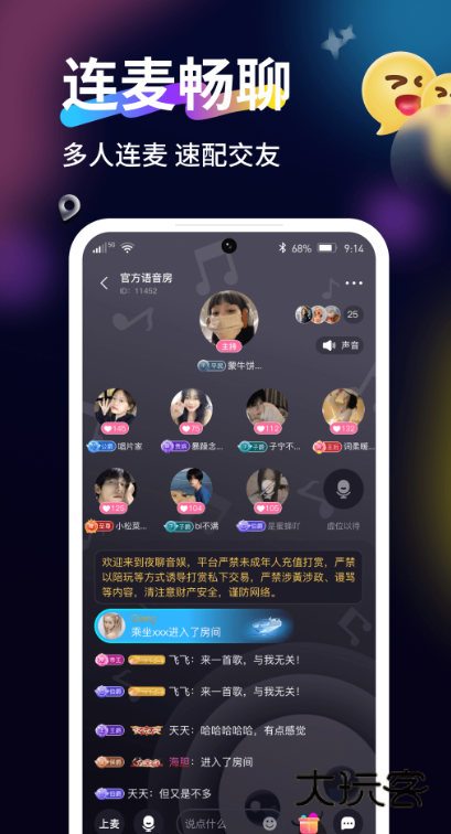 夜聊音娱软件下载安卓版v1.2.5 安卓版