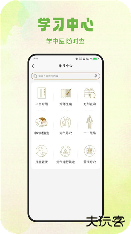 仲圣医事通APP宣传图2