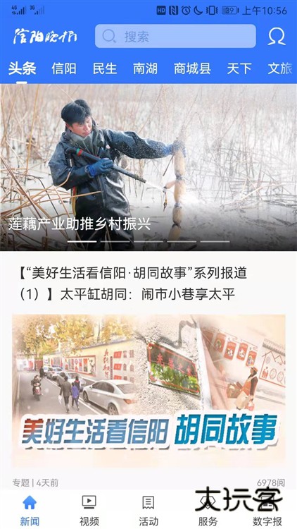 信阳日报宣传图