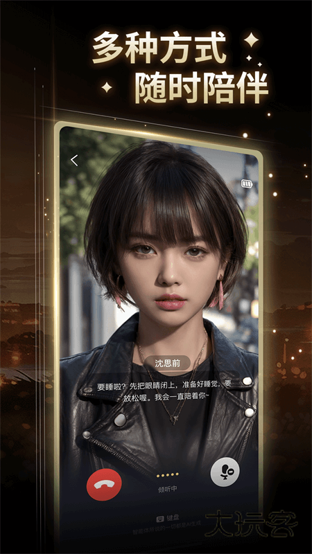 星野官方版V2.45.003安卓版