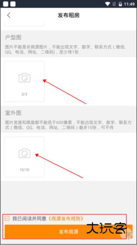 怎么发布房源配图5