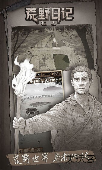 荒野日记孤岛手游下载