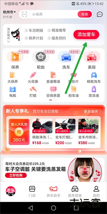 怎么添加车辆配图1