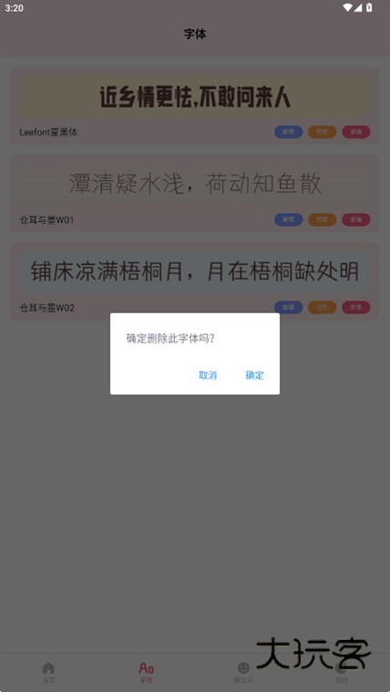 怎么删除字体配图3