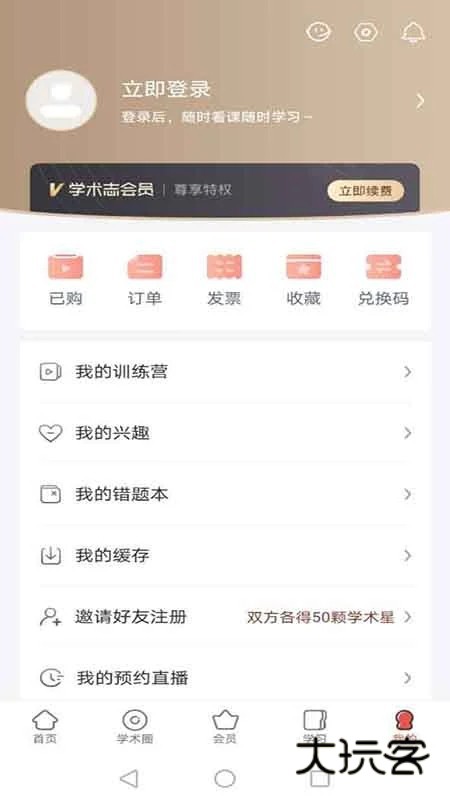 学术志V6.8.0安卓版