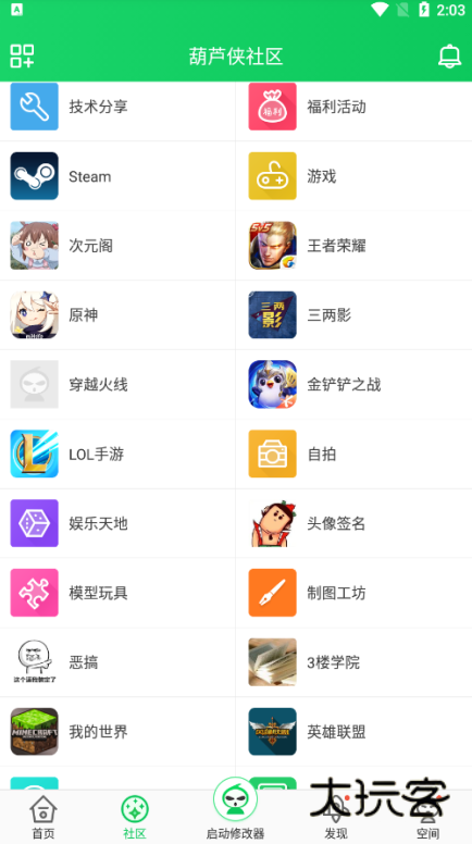 葫芦侠官方正版下载 葫芦侠官方正版下载