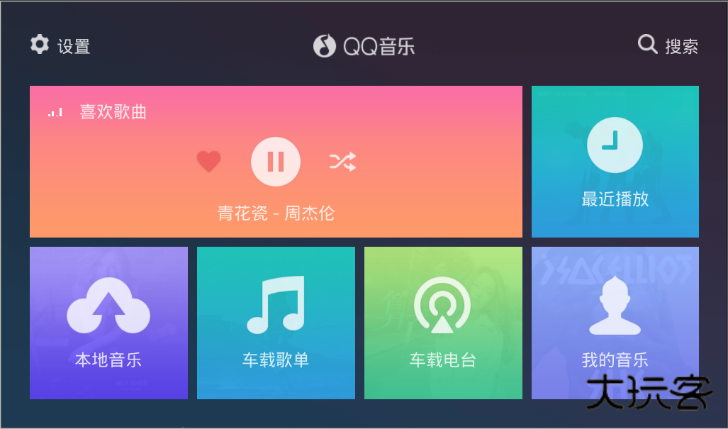 QQ音乐车载版V3.8.0.6安卓最新版