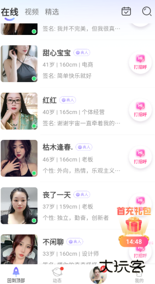 心上人聊天交友平台下载