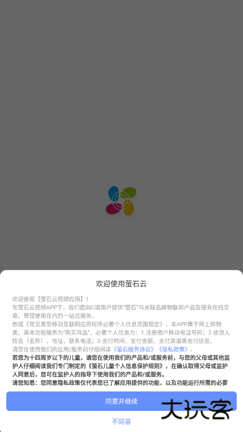 萤石云视频app官方下载2025最新版