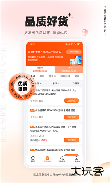 小当竞拍APPV1.77.0安卓版