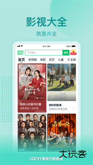 和爱奇艺普通版有什么区别配图1