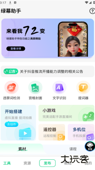 绿幕助手相机下载免费版 绿幕助手相机下载免费版